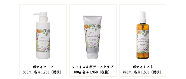 botanisch?l（ボタニッシュエール）RELAX&REFRESH
