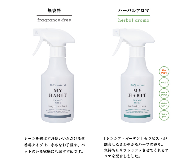 無香料／ハーバルアロマ
各300ml 　¥1,200（税抜）