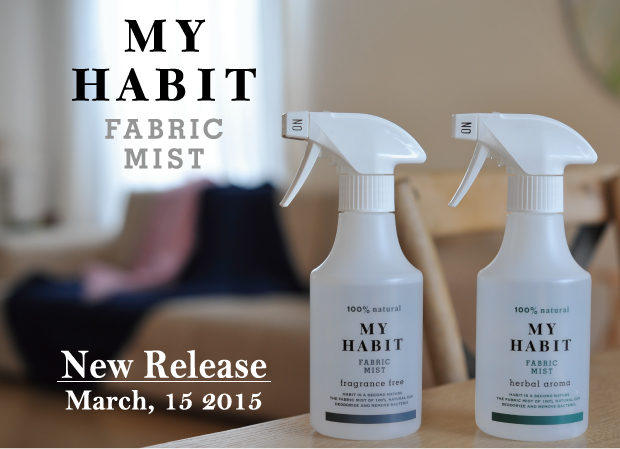 ビーバイイー　2015年3月15日 [MY HABIT/マイハビット] FABRIC MIST 新発売！