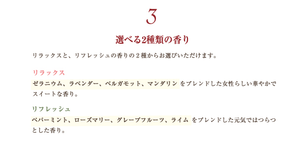 Brand concept3 選べる2種類の香り