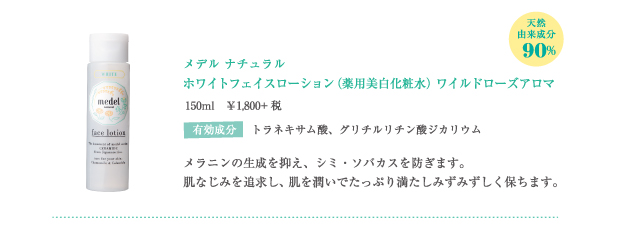 フェイスローション