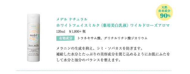 フェイスミルク