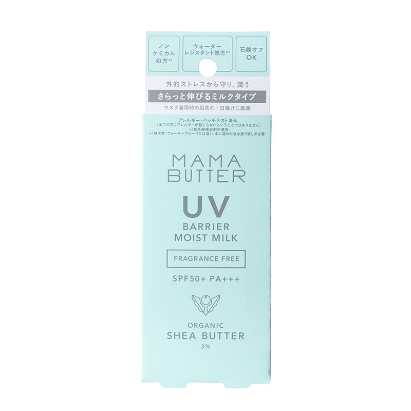 ママバター UVバリアモイストミルク -無香料- | ママバター公式